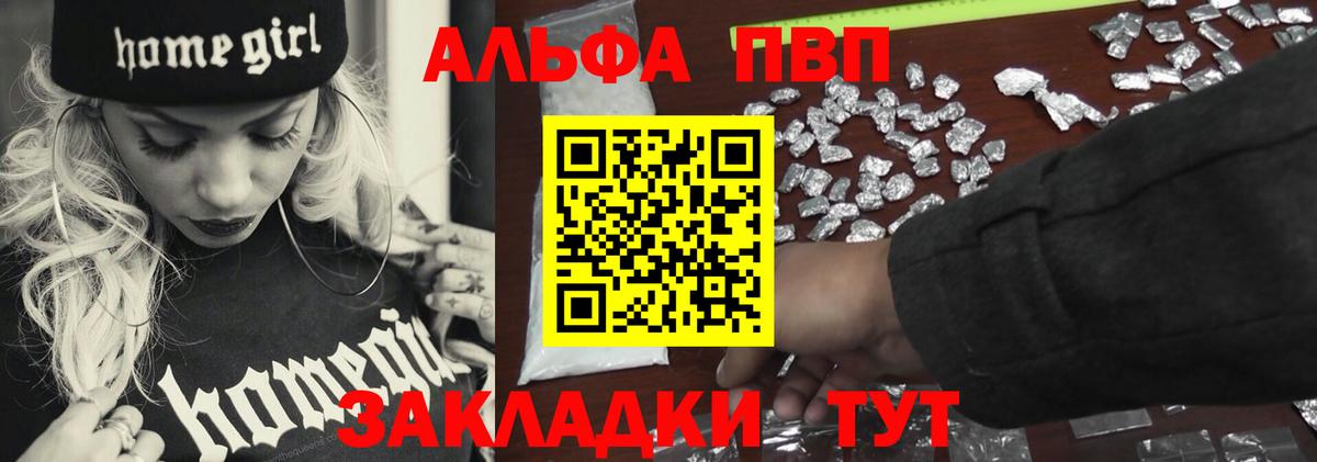 APVP  Alpha PVP VHQ  A PVP Соль  Вход с VPN  Углич 