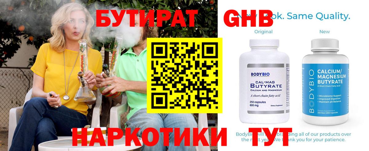 Бутират GHB  Вход с VPN  Углич 