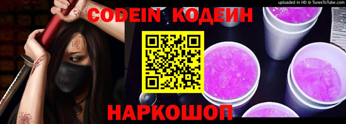 Углич  Кодеин Purple Drank  Вход с VPN 