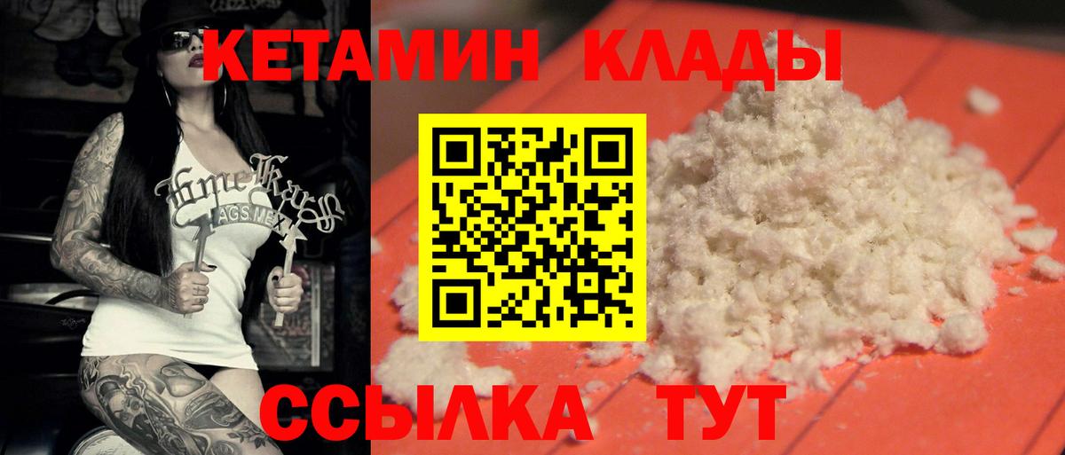 КЕТАМИН VHQ Углич