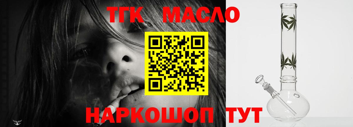 Углич  Дистиллят ТГК THC oil  Вход с VPN 